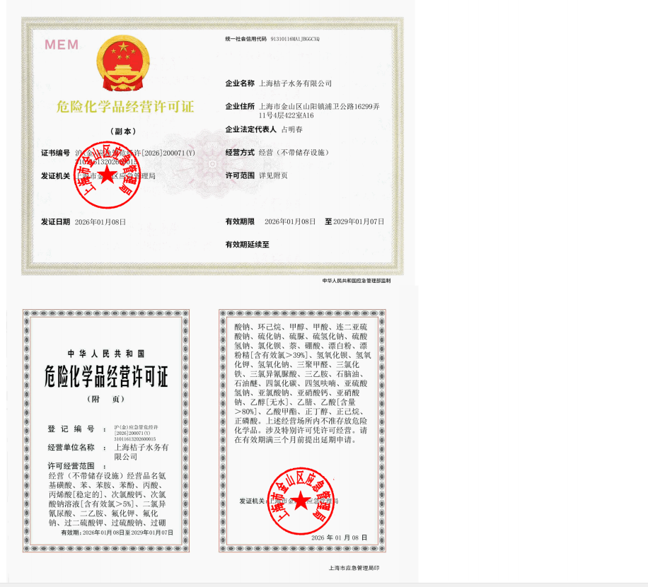 危险化学品经营许可证